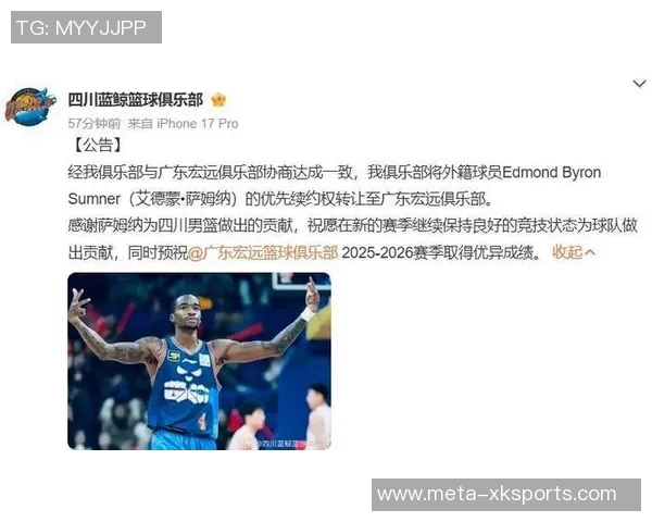 广东队确认萨姆纳伤情轻微无大碍将继续参与训练与比赛